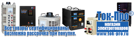 Стабилизатор напряжения энергия voltron - Магазин стабилизаторов напряжения Ток-Про в Магнитогорске