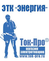 Магазин стабилизаторов напряжения Ток-Про Генератор с автозапуском цена в Магнитогорске