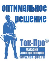 Магазин стабилизаторов напряжения Ток-Про Генератор с автозапуском цена в Магнитогорске
