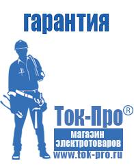 Магазин стабилизаторов напряжения Ток-Про Стабилизаторы напряжения где купить в Магнитогорске