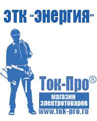 Магазин стабилизаторов напряжения Ток-Про Стабилизаторы напряжения настенные для дома в Магнитогорске