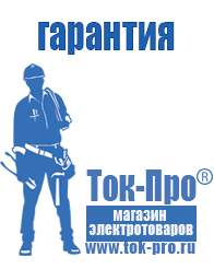 Магазин стабилизаторов напряжения Ток-Про Строительное оборудование интернет магазин в Магнитогорске