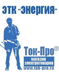 Магазин стабилизаторов напряжения Ток-Про Стабилизаторы напряжения электромеханические для дачи в Магнитогорске
