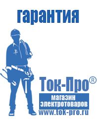 Магазин стабилизаторов напряжения Ток-Про Стабилизатор напряжения для твердотопливного котла в Магнитогорске