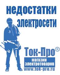 Магазин стабилизаторов напряжения Ток-Про Стабилизатор напряжения на котел бакси в Магнитогорске