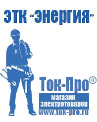 Магазин стабилизаторов напряжения Ток-Про Стабилизатор напряжения инверторного типа в Магнитогорске