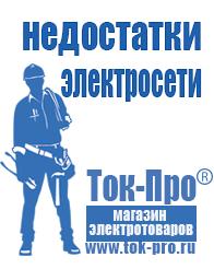 Магазин стабилизаторов напряжения Ток-Про Стабилизатор напряжения инверторного типа в Магнитогорске
