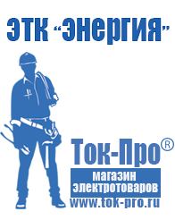 Магазин стабилизаторов напряжения Ток-Про Двигатель для мотоблоков в Магнитогорске в Магнитогорске