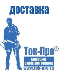 Магазин стабилизаторов напряжения Ток-Про Стабилизаторы напряжения для частного дома и коттеджа в Магнитогорске