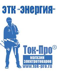 Магазин стабилизаторов напряжения Ток-Про Стоимость измерительные трансформаторы в Магнитогорске