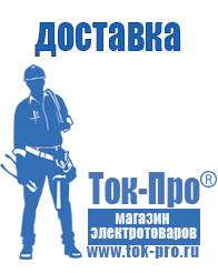 Магазин стабилизаторов напряжения Ток-Про Стабилизатор напряжения для газового котла навьен в Магнитогорске