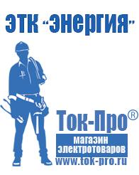 Магазин стабилизаторов напряжения Ток-Про Двигатель для мотоблока патриот sr 171 в Магнитогорске