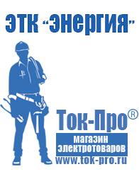 Магазин стабилизаторов напряжения Ток-Про Инверторы для дома 12v-220v цены в Магнитогорске