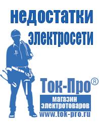Магазин стабилизаторов напряжения Ток-Про Инверторы для дома 12v-220v цены в Магнитогорске