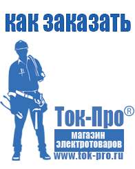 Магазин стабилизаторов напряжения Ток-Про Стабилизатор напряжения для котлов в Магнитогорске