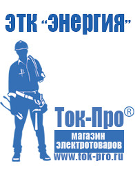 Магазин стабилизаторов напряжения Ток-Про Трехфазные стабилизаторы напряжения 14-20 кВт / 20 кВА в Магнитогорске