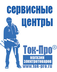 Магазин стабилизаторов напряжения Ток-Про Трехфазные стабилизаторы напряжения 14-20 кВт / 20 кВА в Магнитогорске