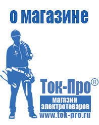 Магазин стабилизаторов напряжения Ток-Про Трехфазные стабилизаторы напряжения 14-20 кВт / 20 кВА в Магнитогорске