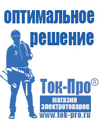 Магазин стабилизаторов напряжения Ток-Про Трехфазные стабилизаторы напряжения 14-20 кВт / 20 кВА в Магнитогорске