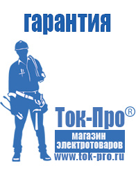 Магазин стабилизаторов напряжения Ток-Про Стабилизатор энергия voltron в Магнитогорске