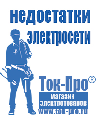 Магазин стабилизаторов напряжения Ток-Про Стабилизатор напряжения уличного исполнения однофазный в Магнитогорске