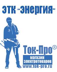 Магазин стабилизаторов напряжения Ток-Про Для телевизора в Магнитогорске