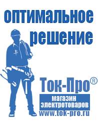Магазин стабилизаторов напряжения Ток-Про Стабилизатор напряжения для котла отопления buderus в Магнитогорске