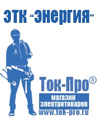 Магазин стабилизаторов напряжения Ток-Про Стабилизатор на дом 8 квт в Магнитогорске