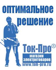 Магазин стабилизаторов напряжения Ток-Про Стабилизаторы напряжения для котлов бакси в Магнитогорске