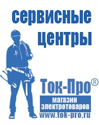 Магазин стабилизаторов напряжения Ток-Про Аккумуляторы в Магнитогорске