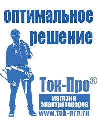 Магазин стабилизаторов напряжения Ток-Про Аккумуляторы в Магнитогорске